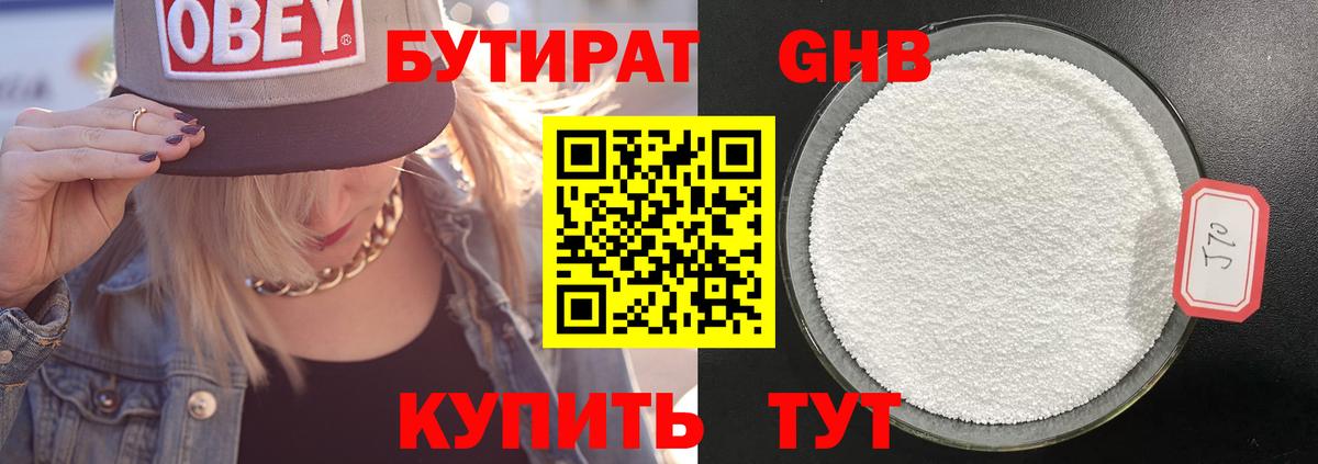 Камень-на-Оби  Бутират 1.4BDO  Вход с VPN 