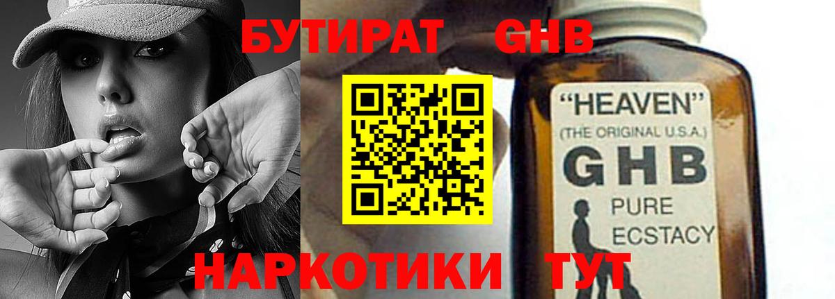 Бутират 99% Камень-на-Оби