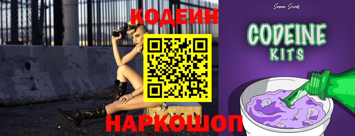 Кодеин напиток Lean (лин) Камень-на-Оби