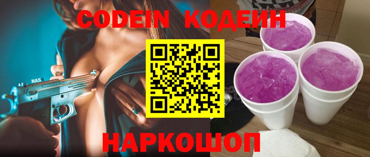 Кодеиновый сироп Lean напиток Lean (лин)  Вход с VPN  Кодеиновый сироп Lean напиток Lean (лин)  Камень-на-Оби 